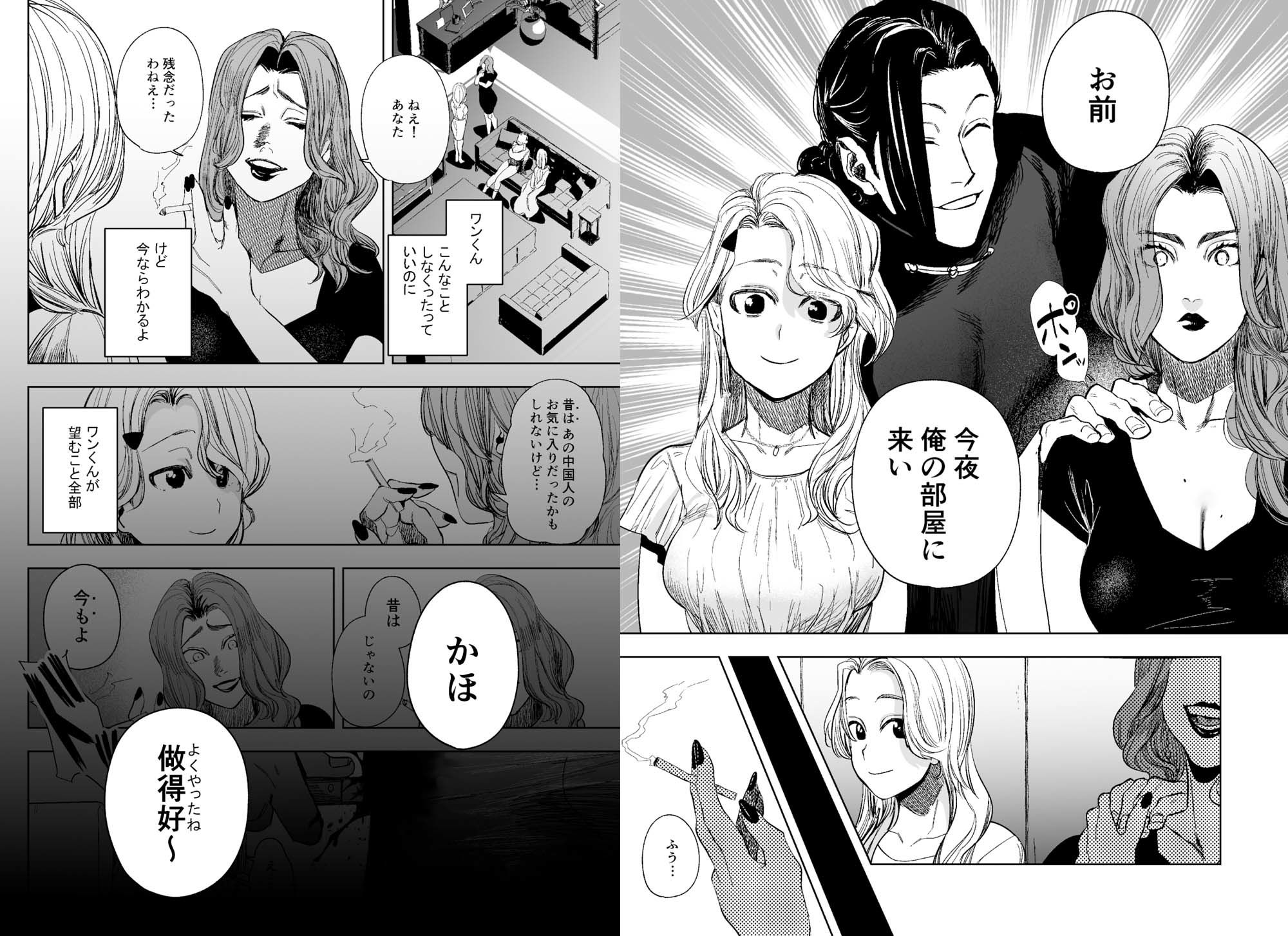 闇オークションで堕とされた先は、中華系マフィアの元いじめっ子でした