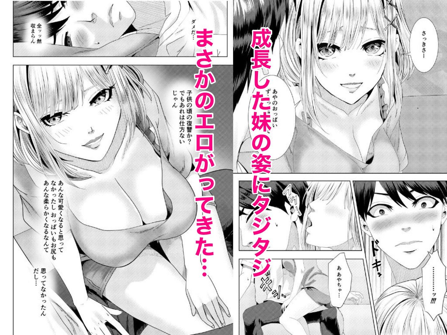 友達の妹がエロがってきた話