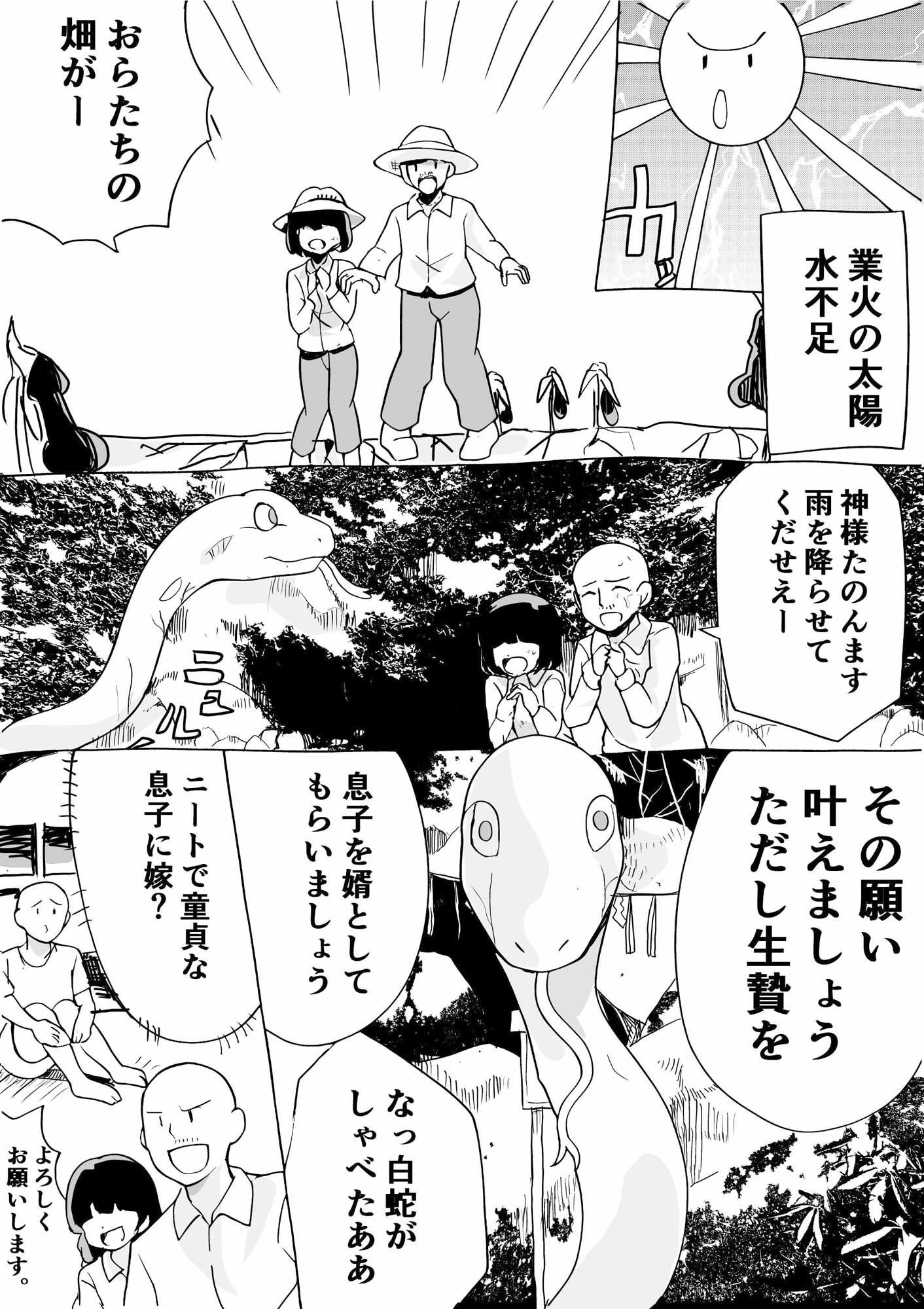 巨乳白蛇の嫁入りの奇譚