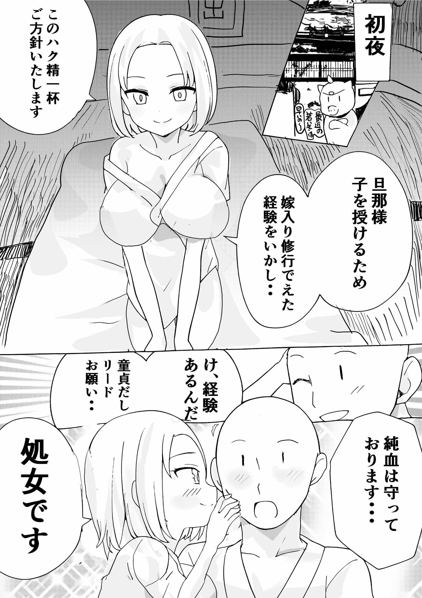 巨乳白蛇の嫁入りの奇譚