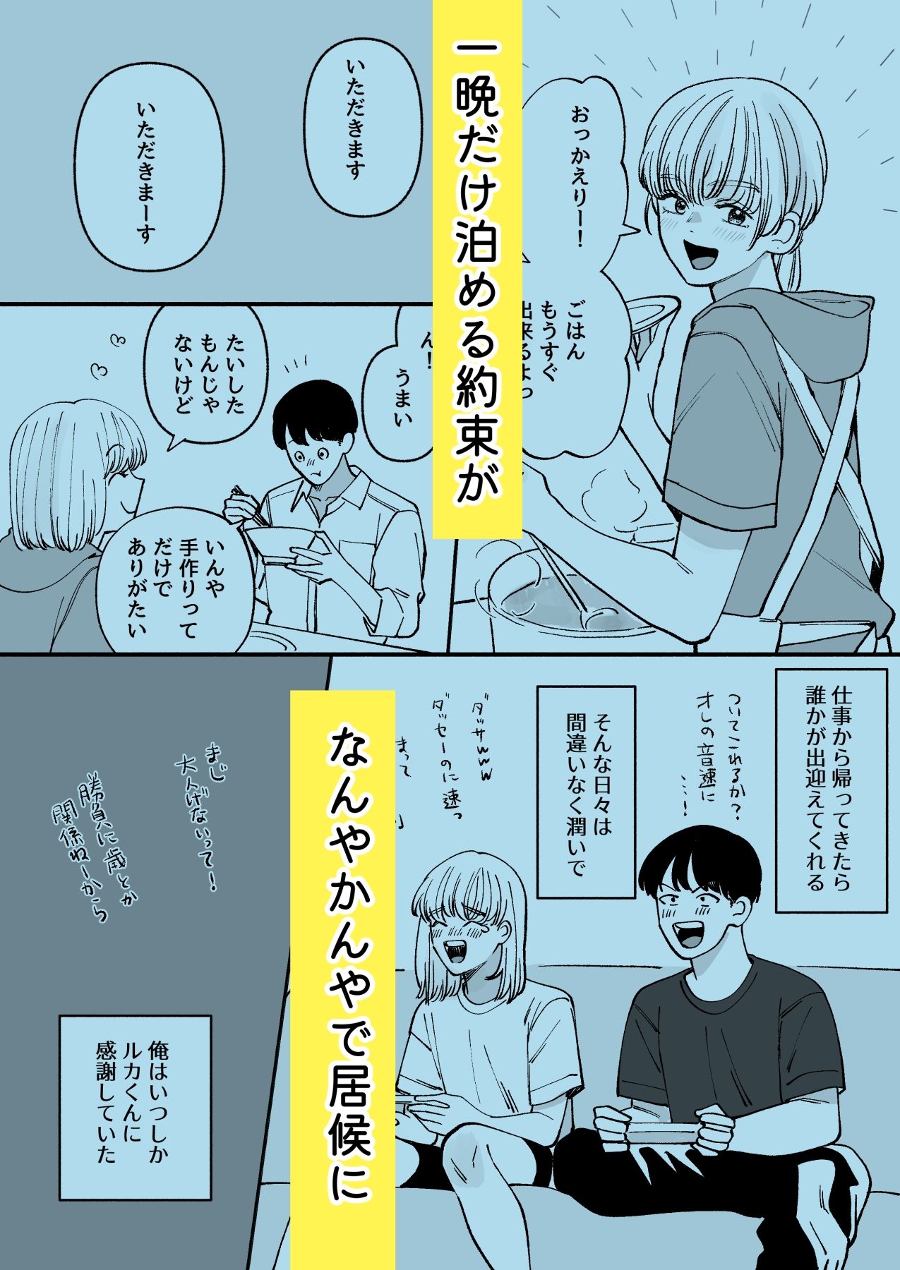 拾った男の娘が奥さんになるまで