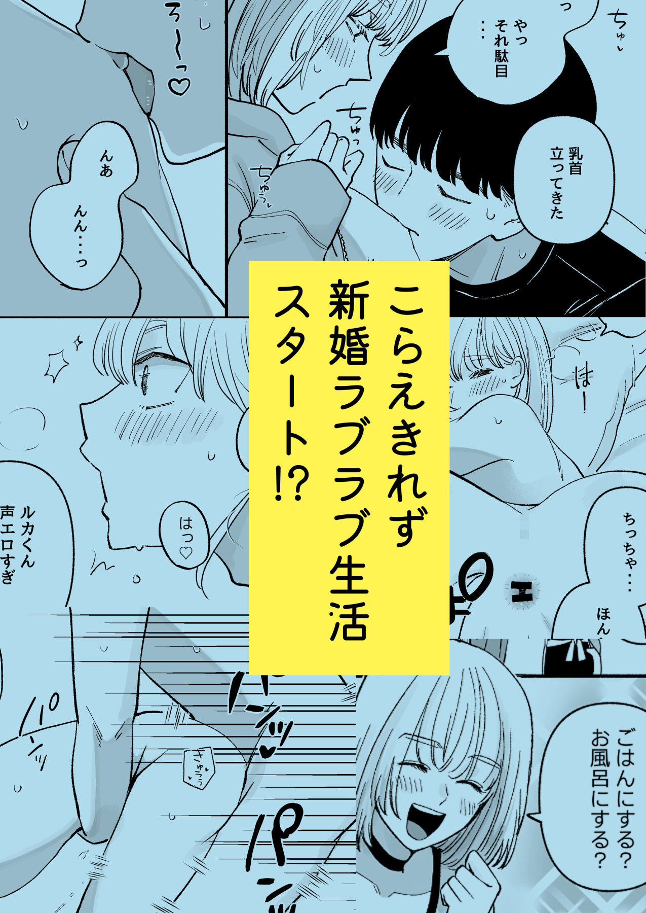 拾った男の娘が奥さんになるまで