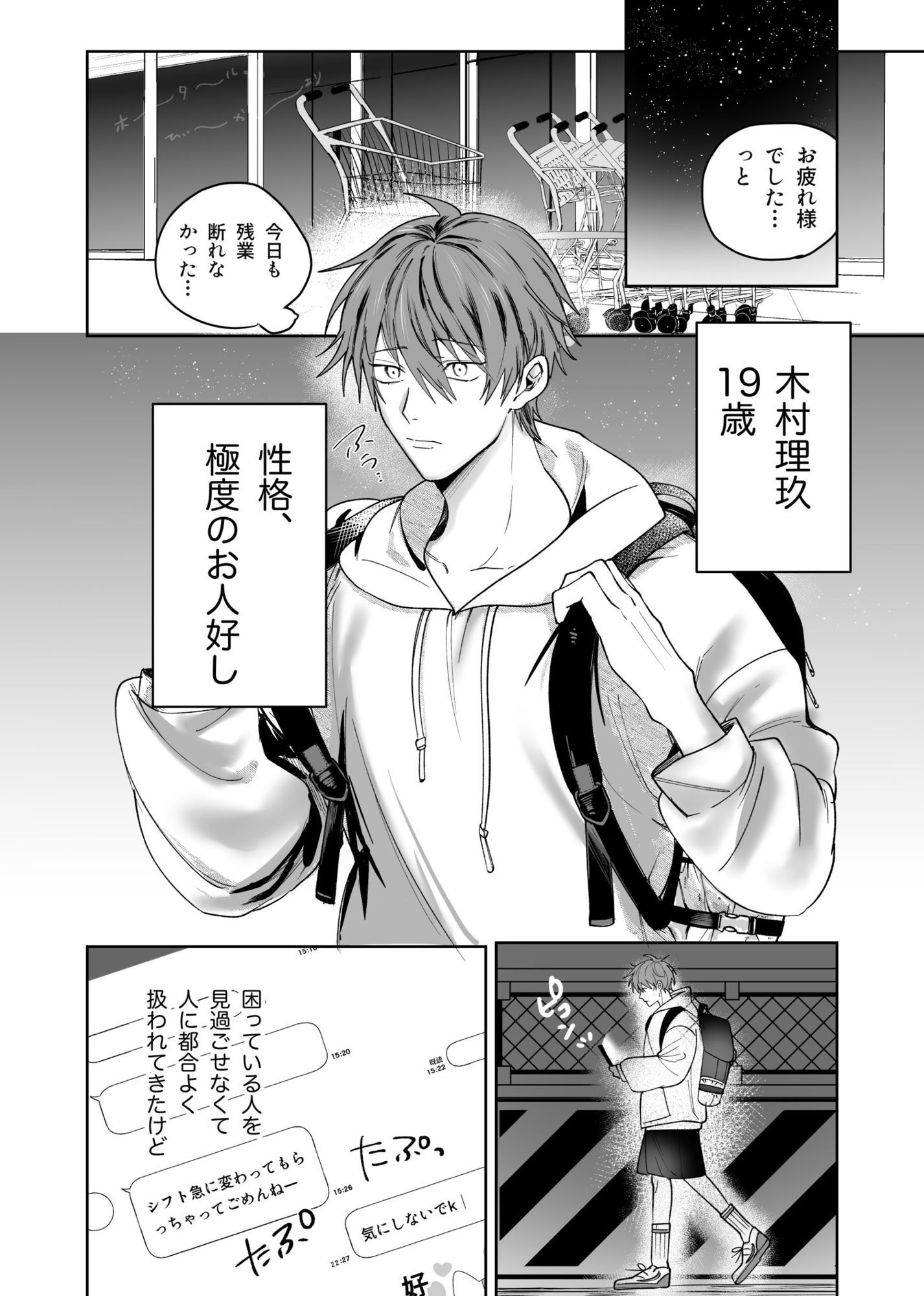 流され体質の俺が重い男に抱かれたら（はーと）