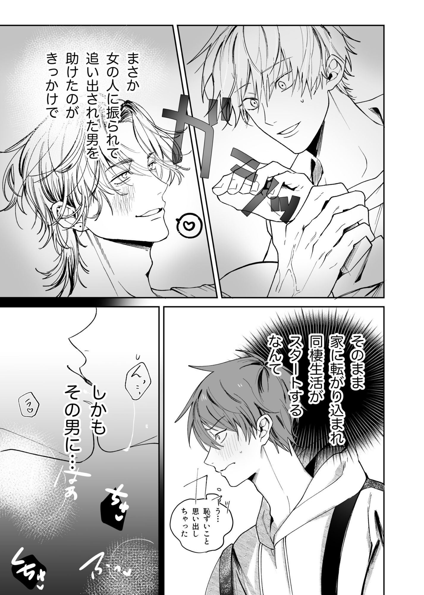 流され体質の俺が重い男に抱かれたら（はーと）