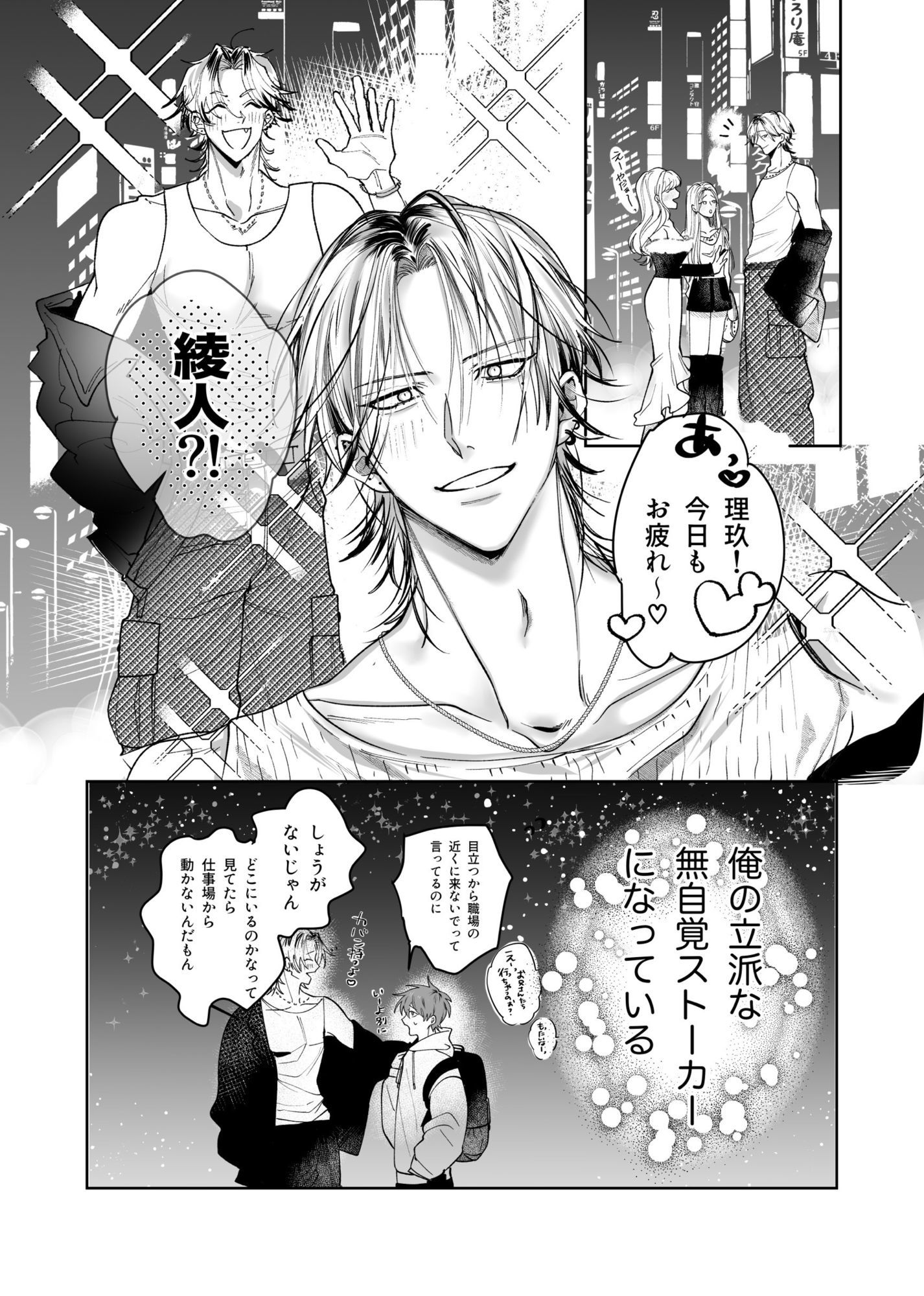 流され体質の俺が重い男に抱かれたら（はーと）