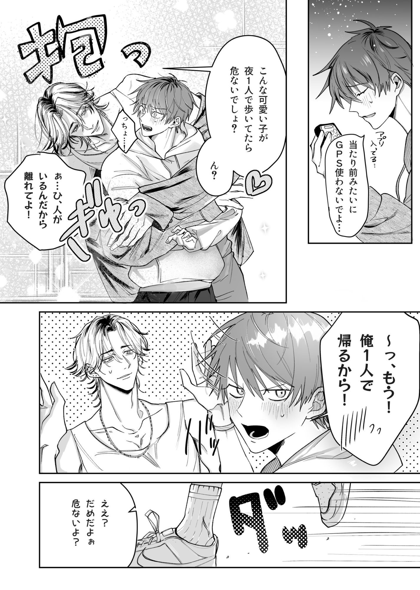 流され体質の俺が重い男に抱かれたら（はーと）