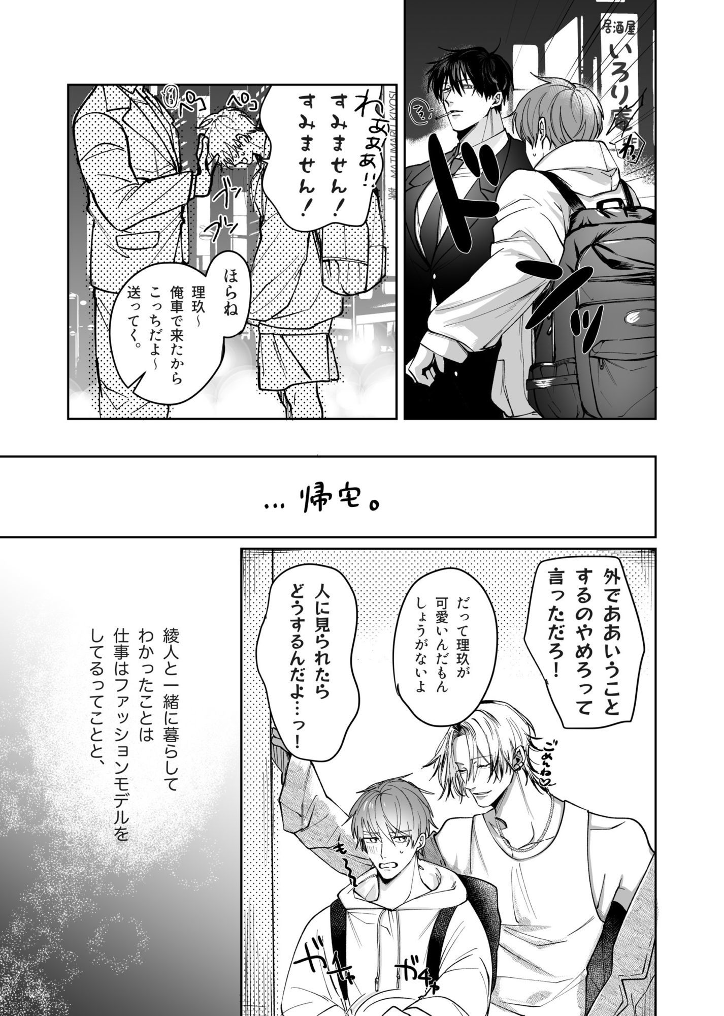 流され体質の俺が重い男に抱かれたら（はーと）