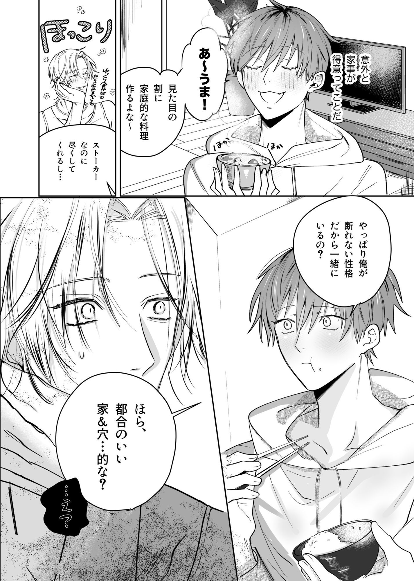 流され体質の俺が重い男に抱かれたら（はーと）