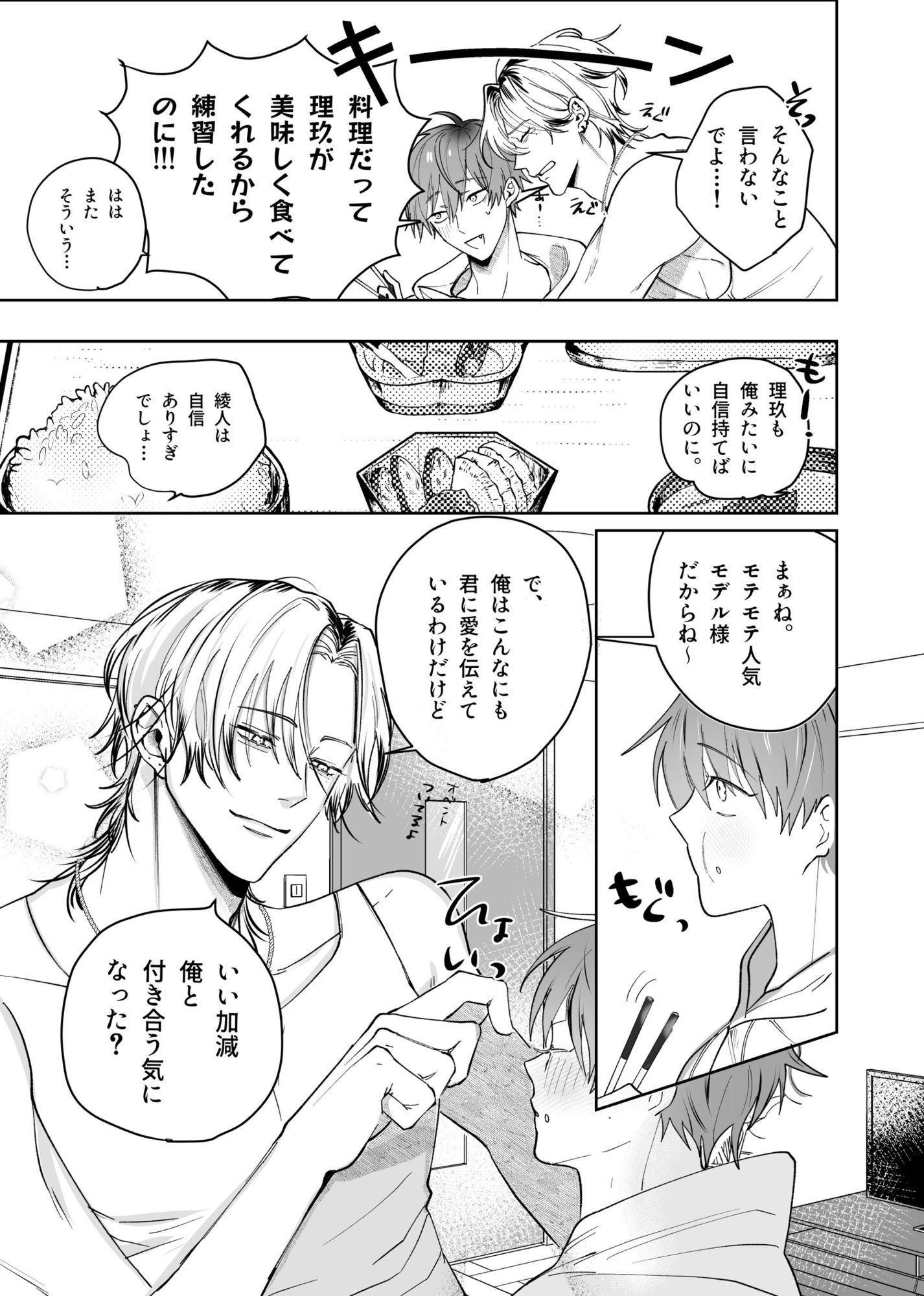 流され体質の俺が重い男に抱かれたら（はーと）