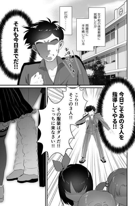 ちんちんイライラ逆指導 女子校ビッチの洗礼
