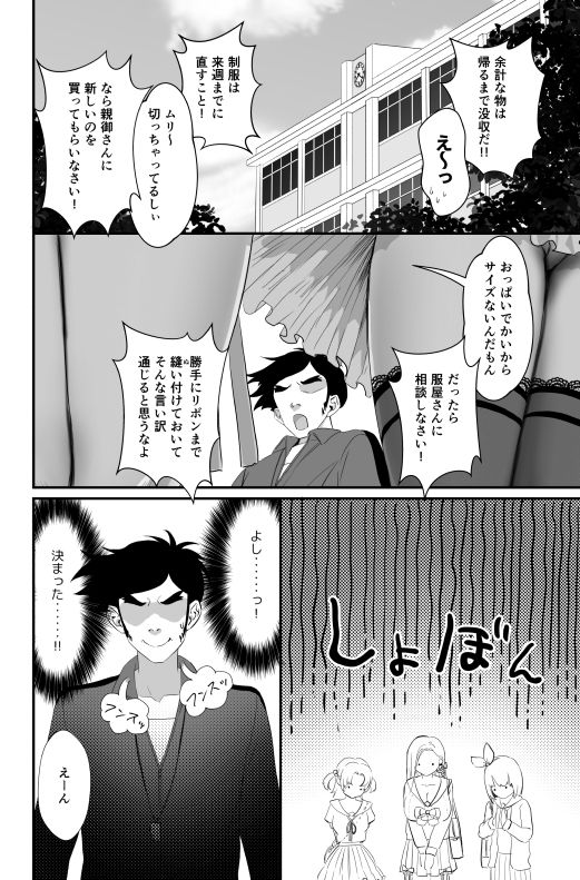 ちんちんイライラ逆指導 女子校ビッチの洗礼