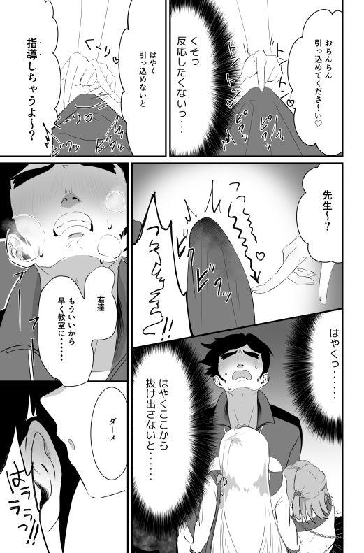 ちんちんイライラ逆指導 女子校ビッチの洗礼