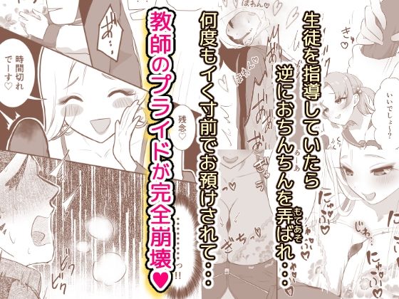 ちんちんイライラ逆指導 女子校ビッチの洗礼