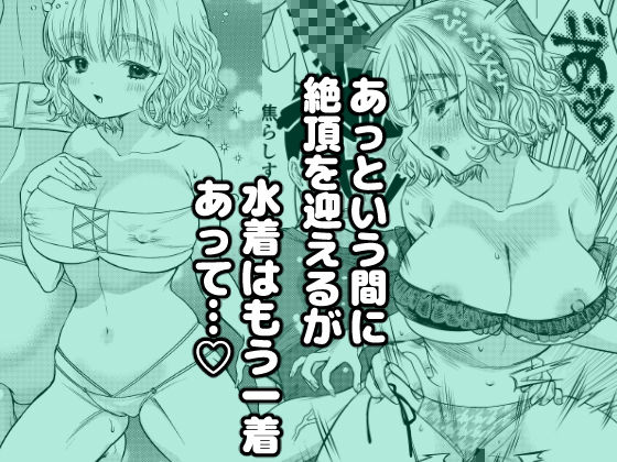 水着の姉ちゃん（『同棲してる姉と弟』番外編）