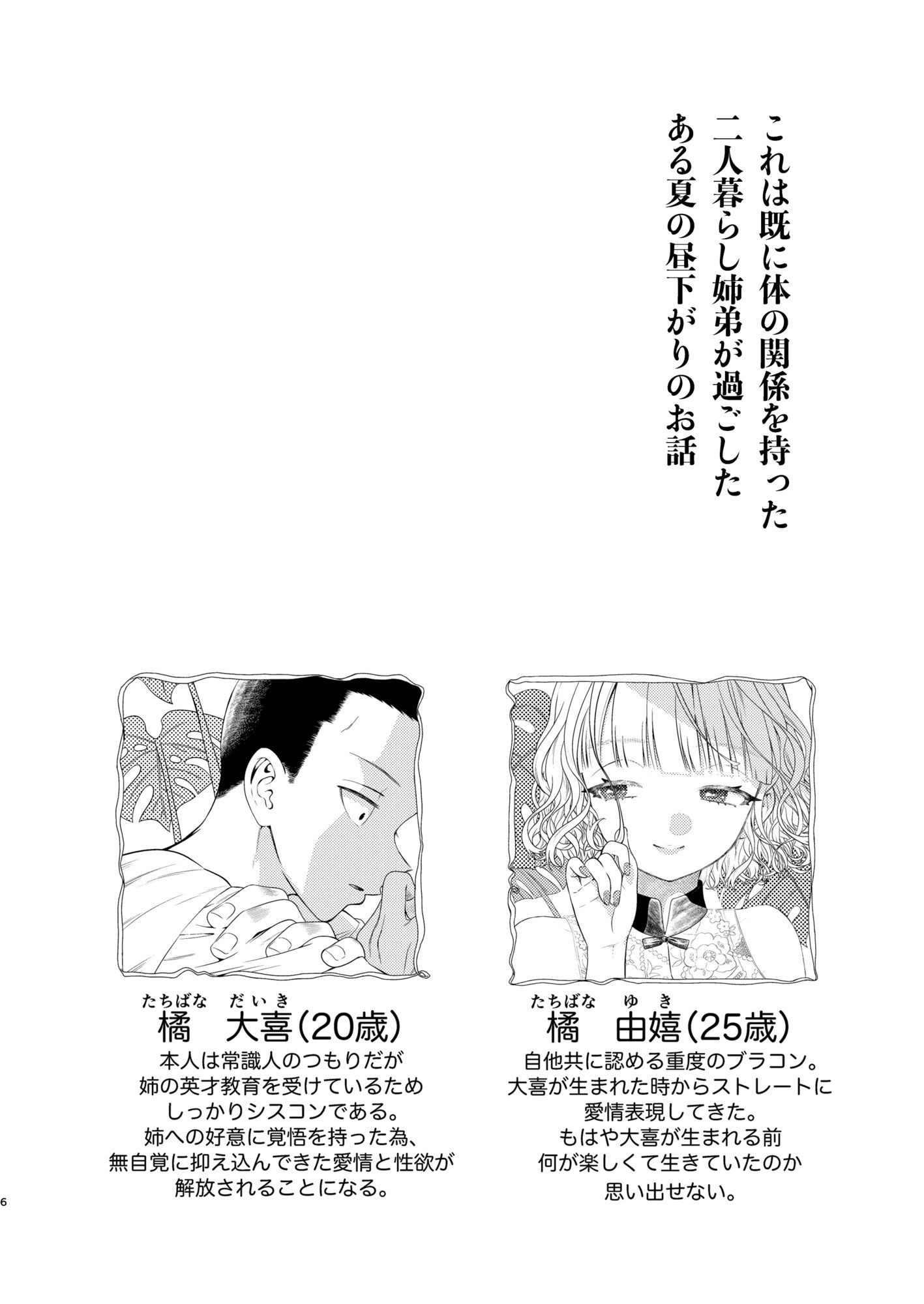 水着の姉ちゃん（『同棲してる姉と弟』番外編）