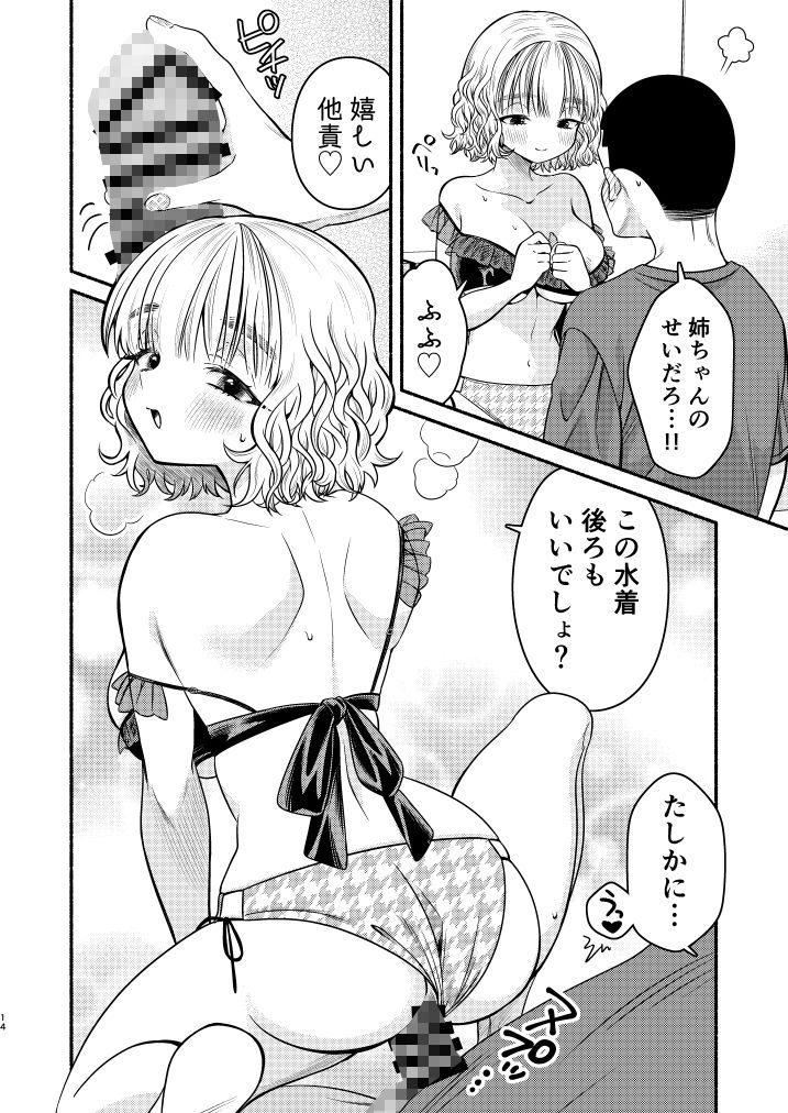 水着の姉ちゃん（『同棲してる姉と弟』番外編）