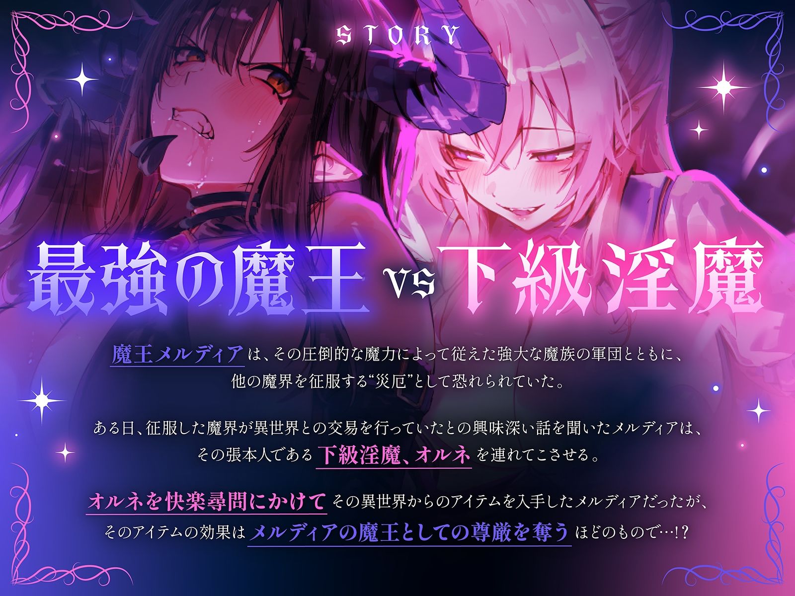 【下剋上・レズバトル】全てを手にした最強の魔王が、奴●として連れてきた敗戦国の下級淫魔に異世界の不思議なアイテムで徹底的に快楽を刷り込まれる話【KU100】