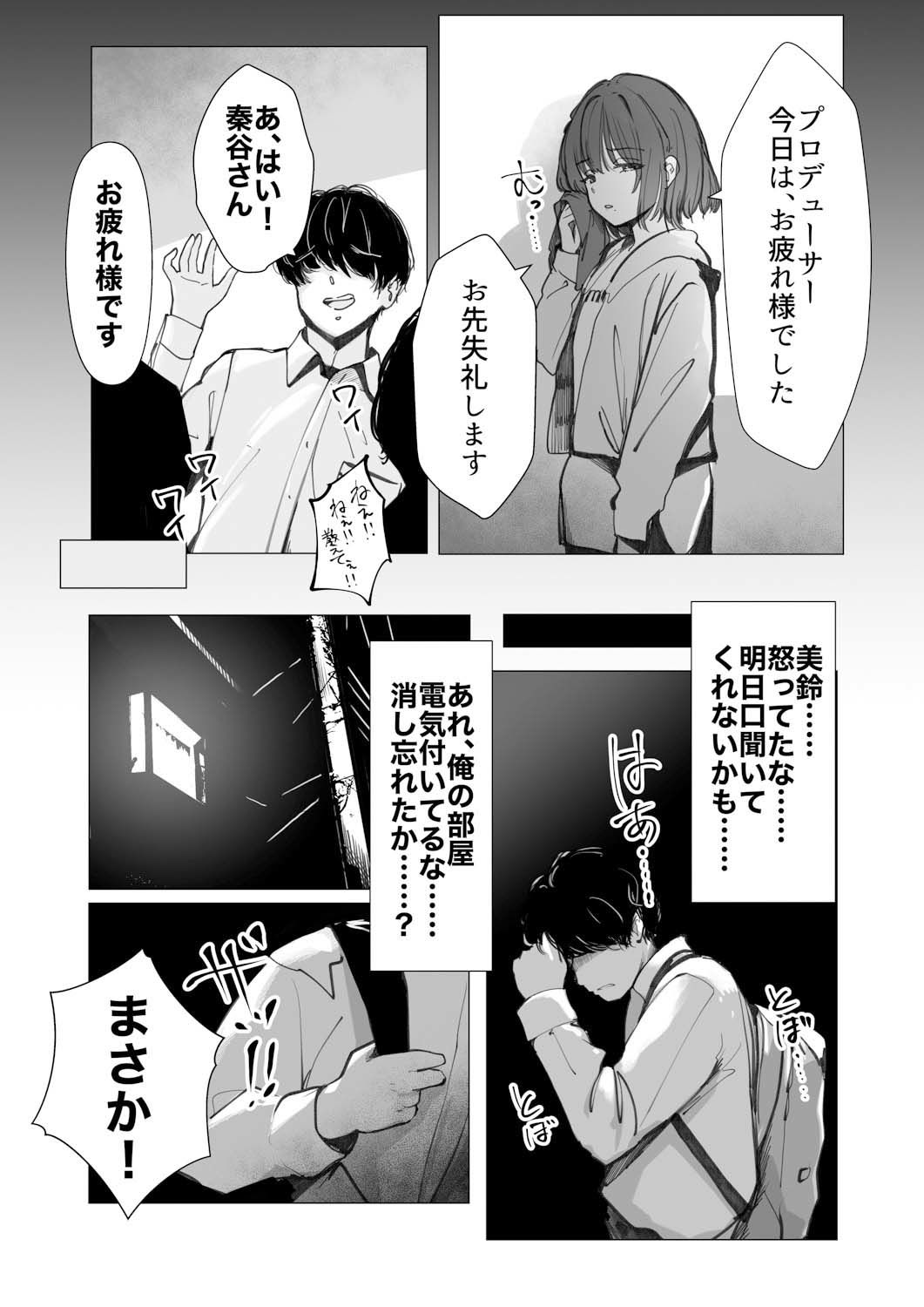 美鈴にマーキングされる話