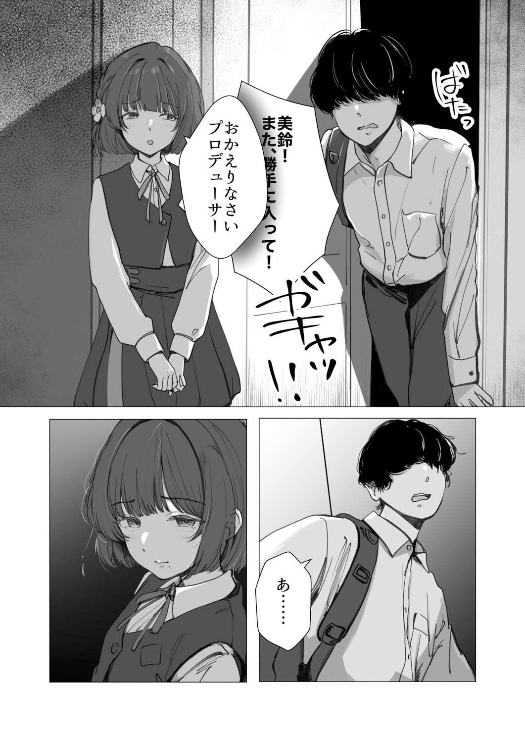 美鈴にマーキングされる話