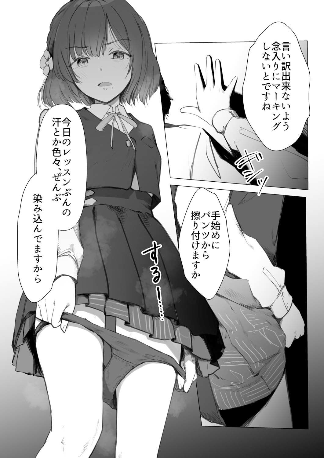 美鈴にマーキングされる話