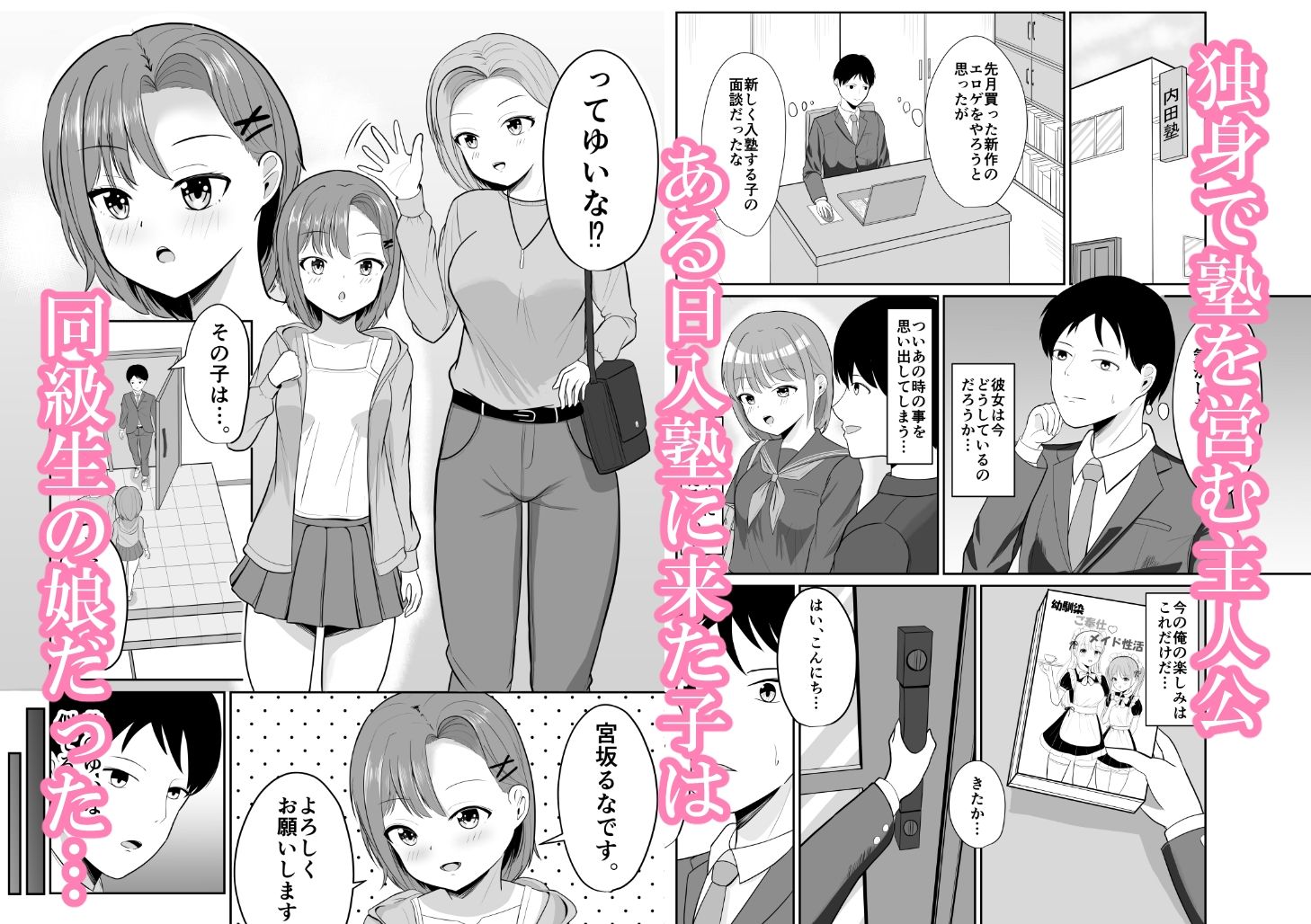 同級生の娘とエッチしちゃう話。