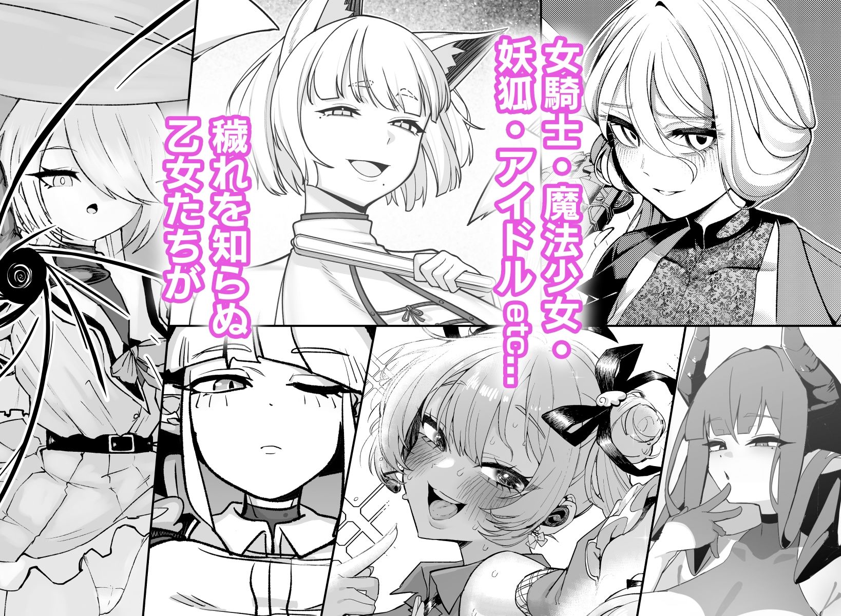 無様媚び合同〜本当はいやだけど、必死に媚び媚びしちゃいます〜