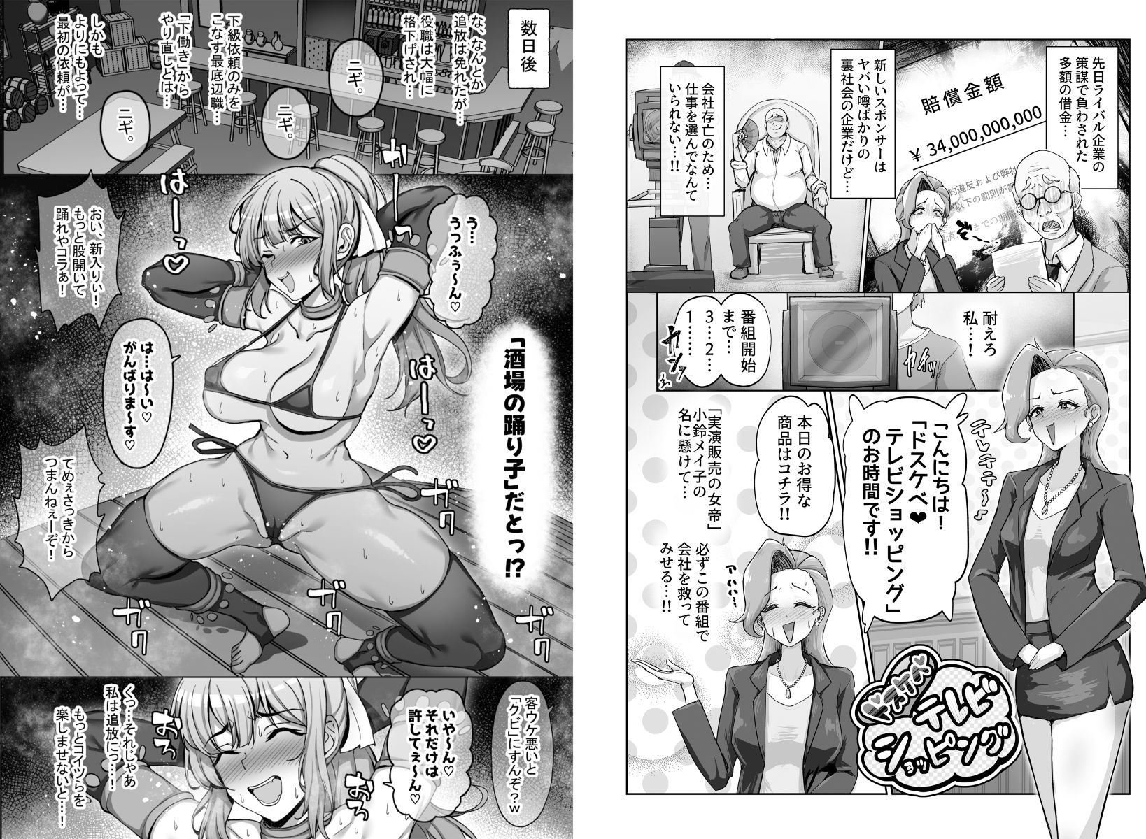 無様媚び合同〜本当はいやだけど、必死に媚び媚びしちゃいます〜