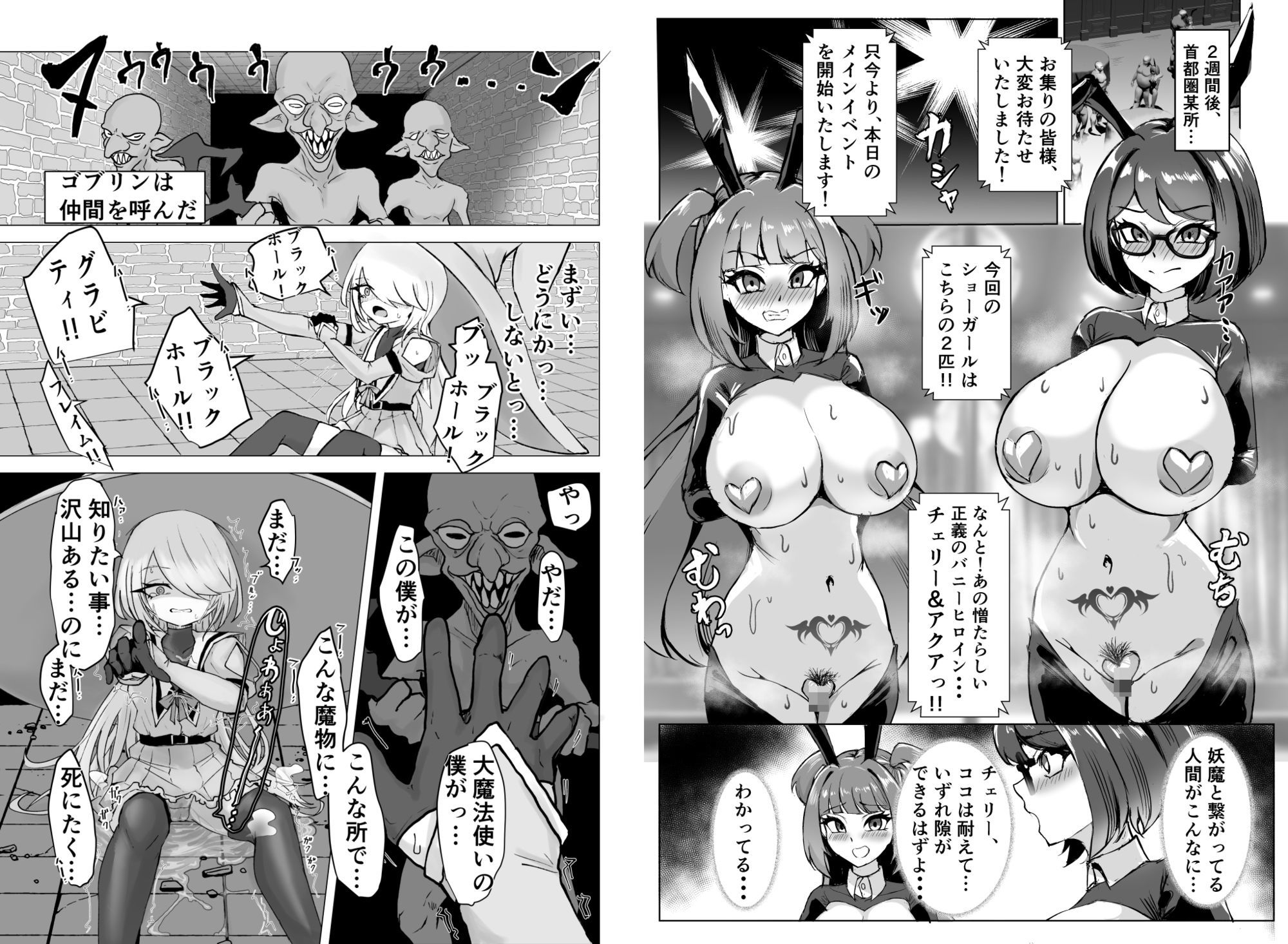無様媚び合同〜本当はいやだけど、必死に媚び媚びしちゃいます〜