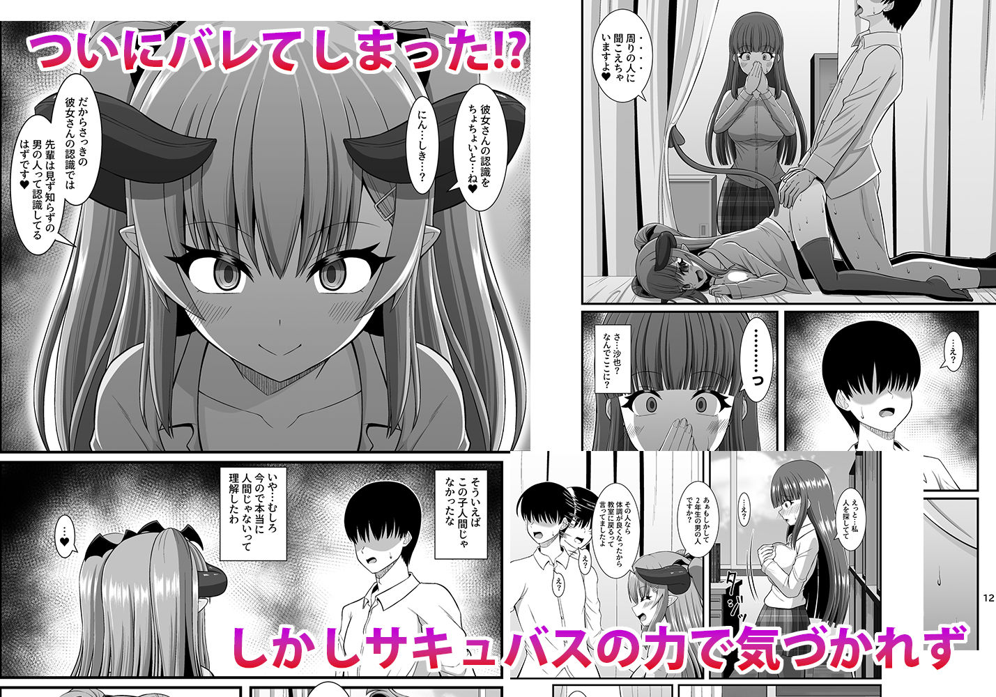 サキュガク2〜サキュバスのいる学園生活〜