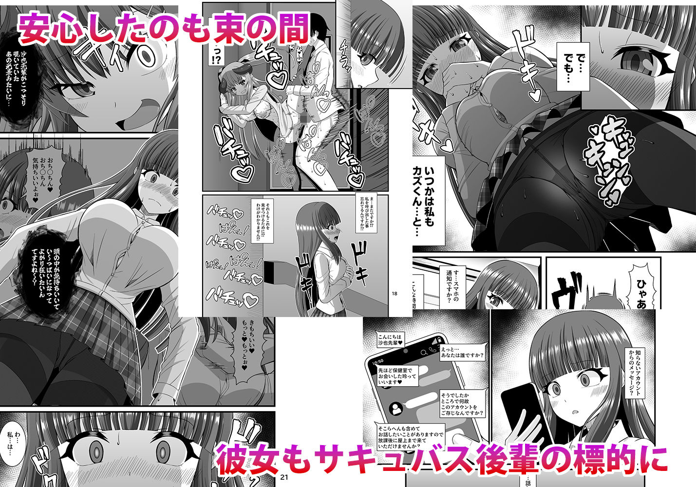 サキュガク2〜サキュバスのいる学園生活〜