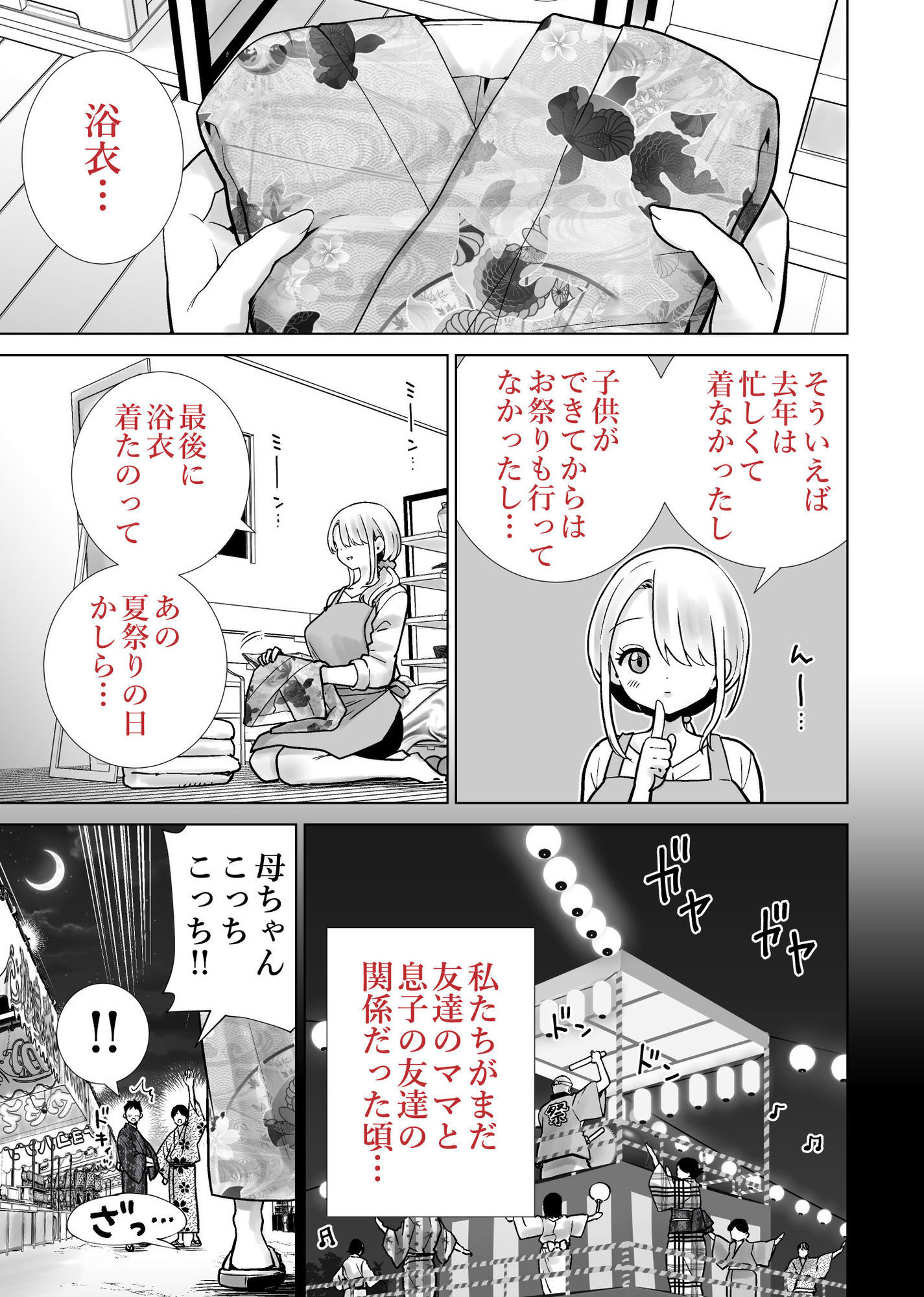 友達のママが僕のデカチンでイキまくった夏祭り