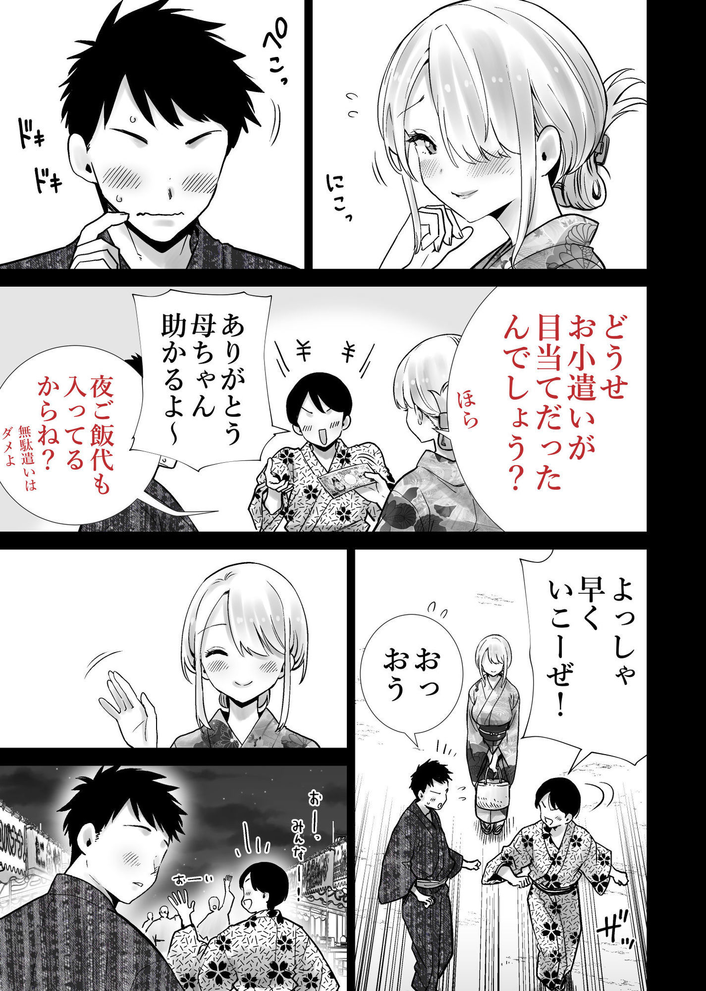 友達のママが僕のデカチンでイキまくった夏祭り