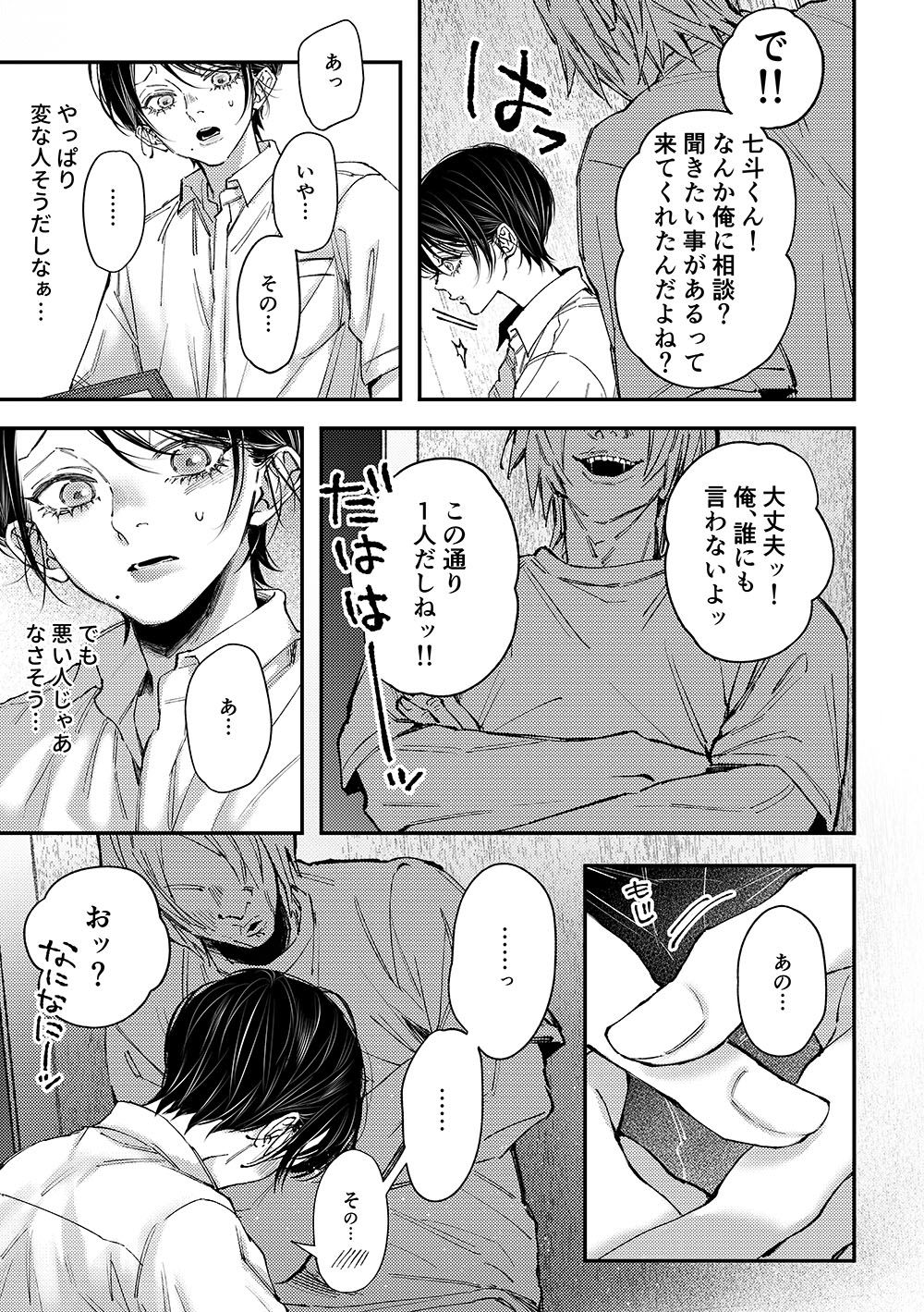 七斗くんの災難3