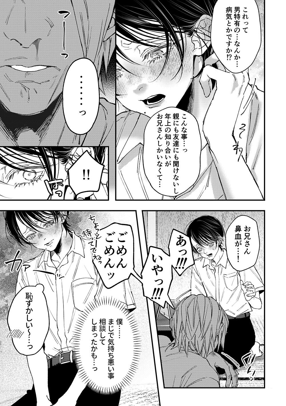 七斗くんの災難3