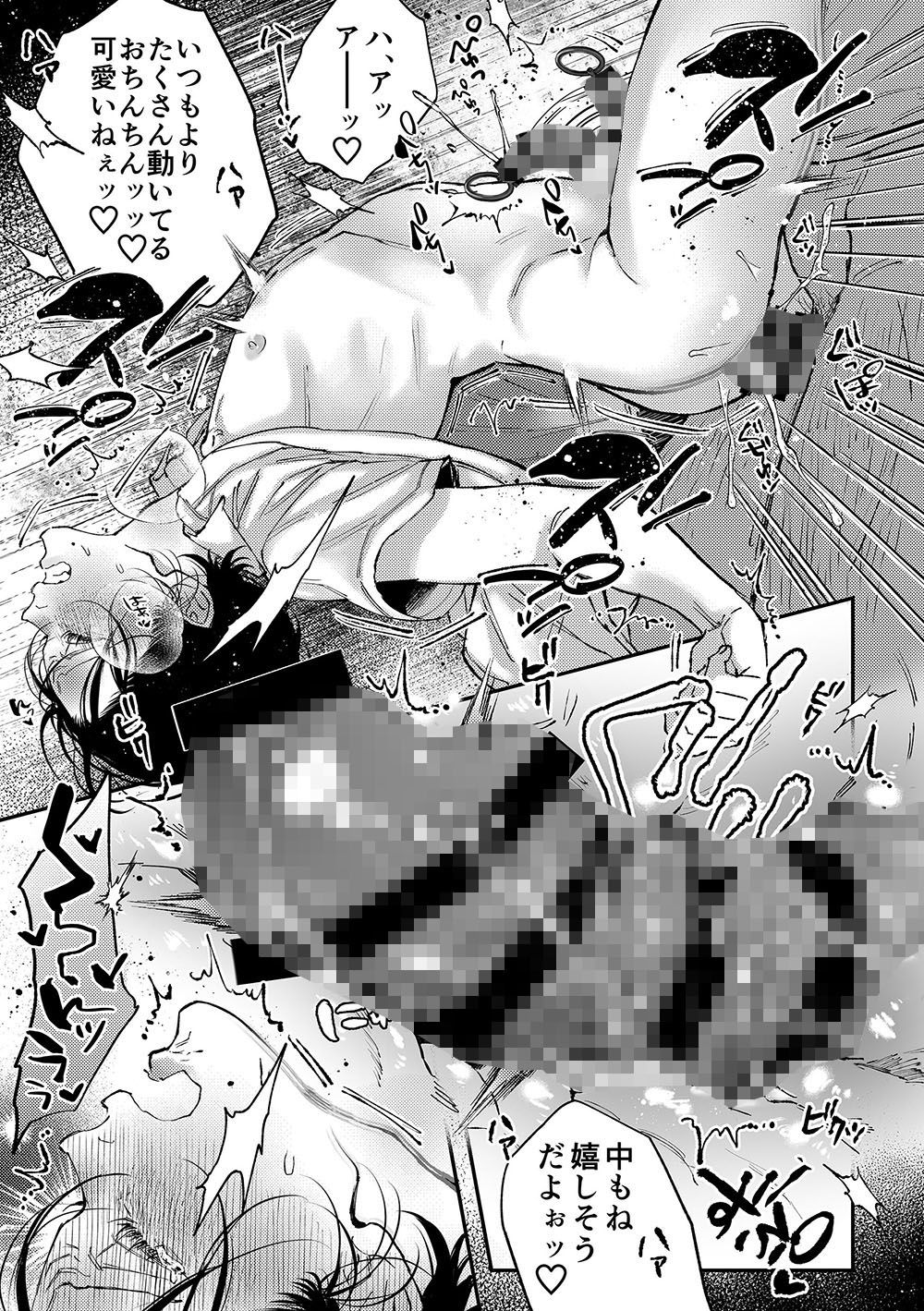 七斗くんの災難3