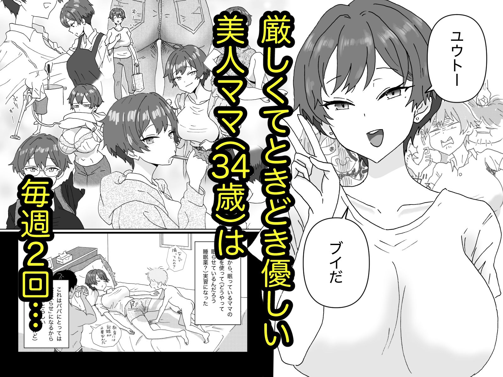 家庭内性教育（導入編＋挿入編）