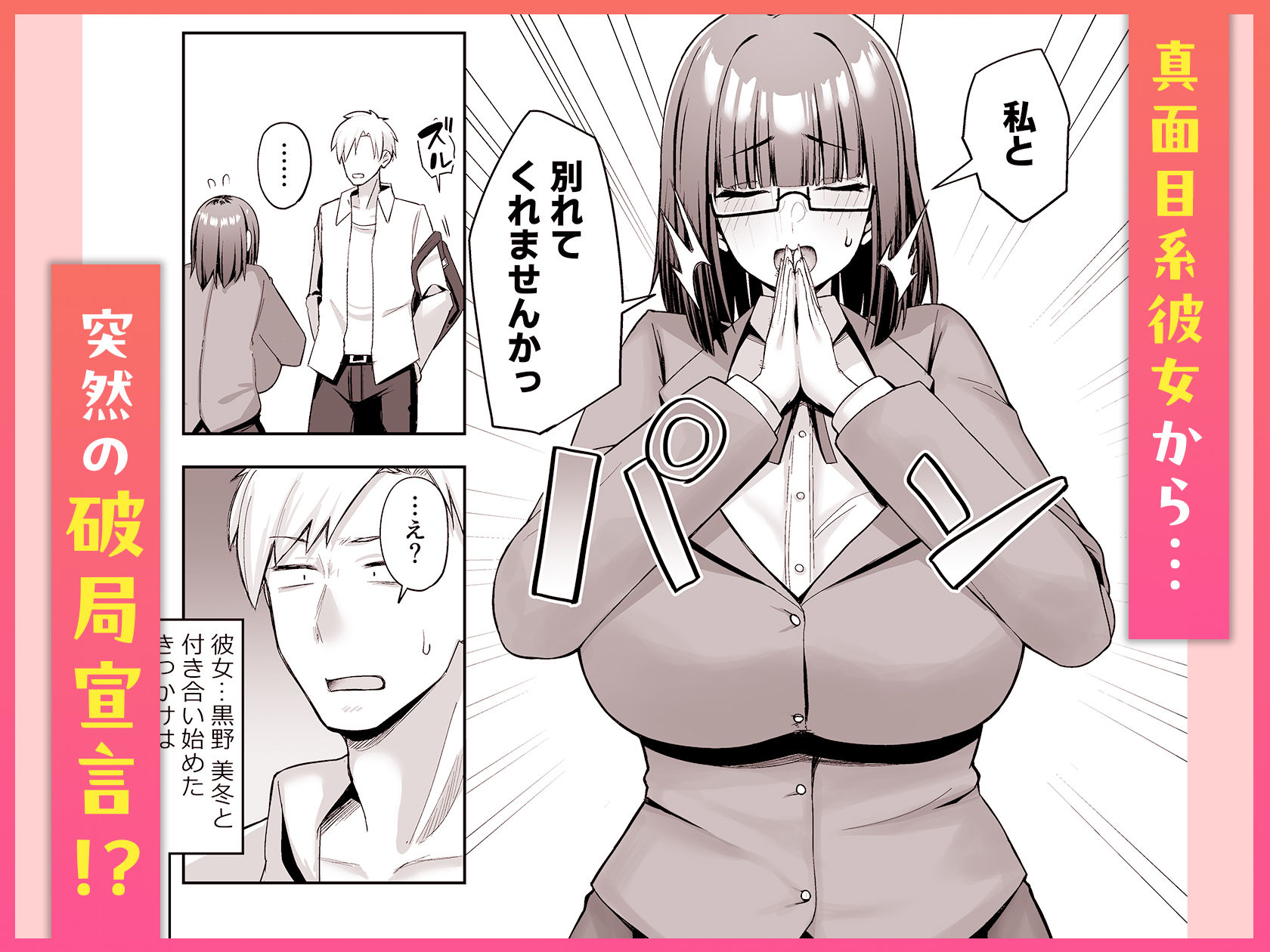 大人しそうな爆乳彼女が想像以上にグイグイ来る