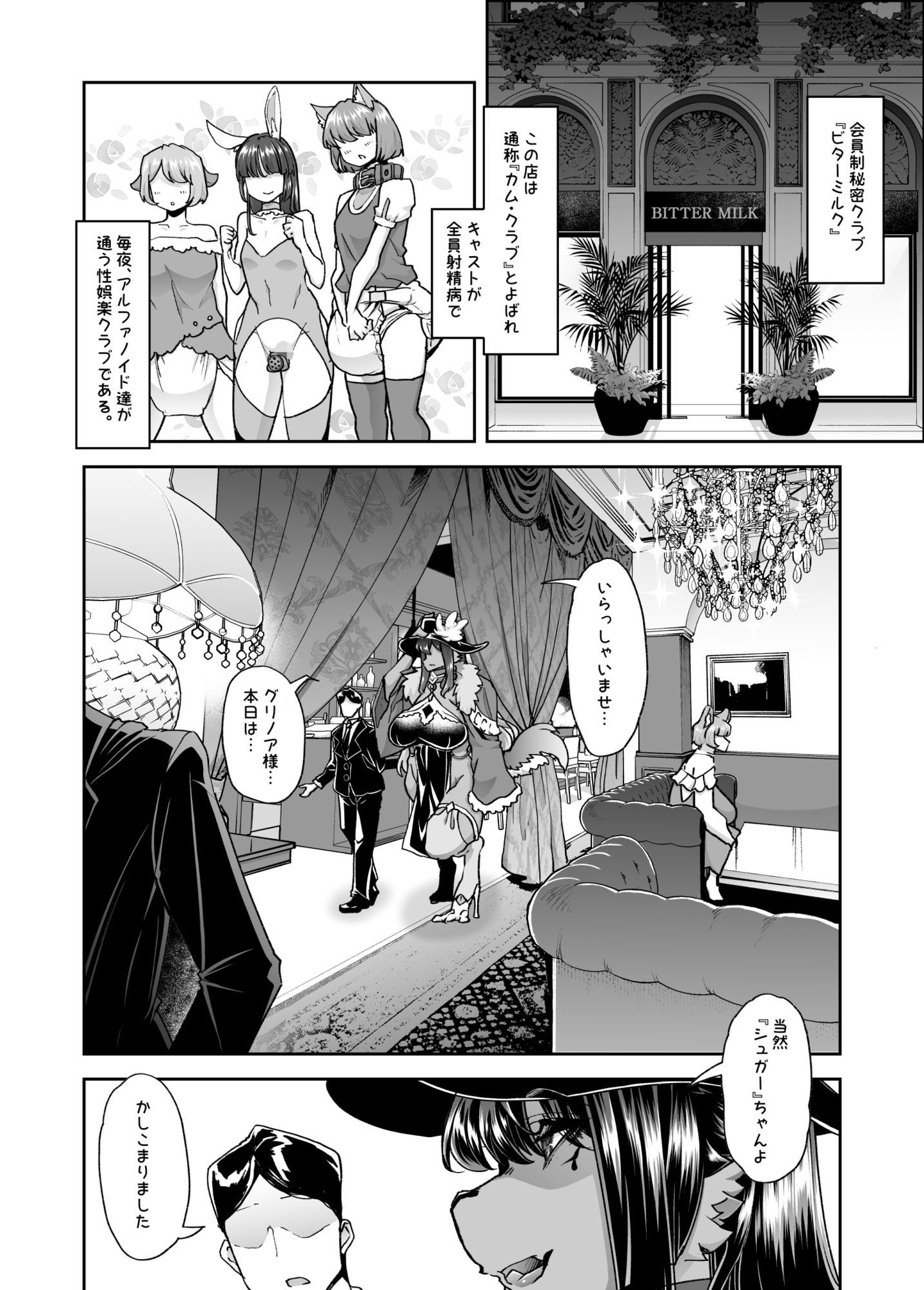 射精病クラブで遊ぼう