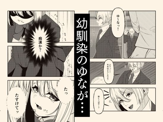 学校イチ可愛い幼馴染を痴●から 救ったことがきっかけで告白されて…朝5時まで初体験した話。