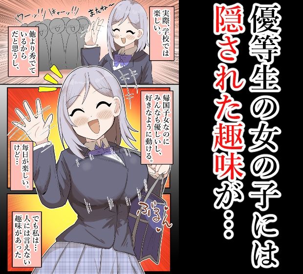 優等生女子、公園で露出してたら知らないおじさんに襲われる…！