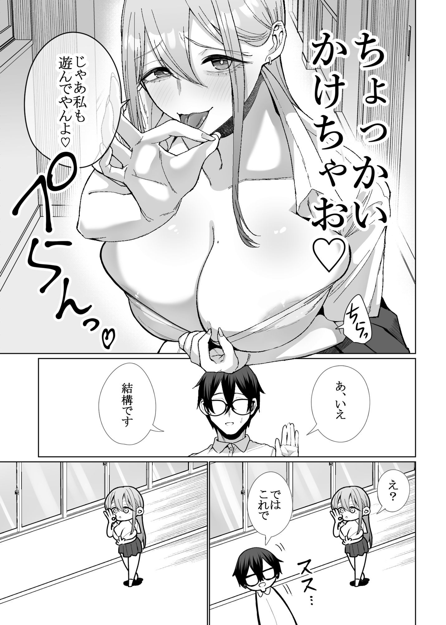 オタクの僕にも中出しさせてくれる優しいヤリマンビッチギャル3