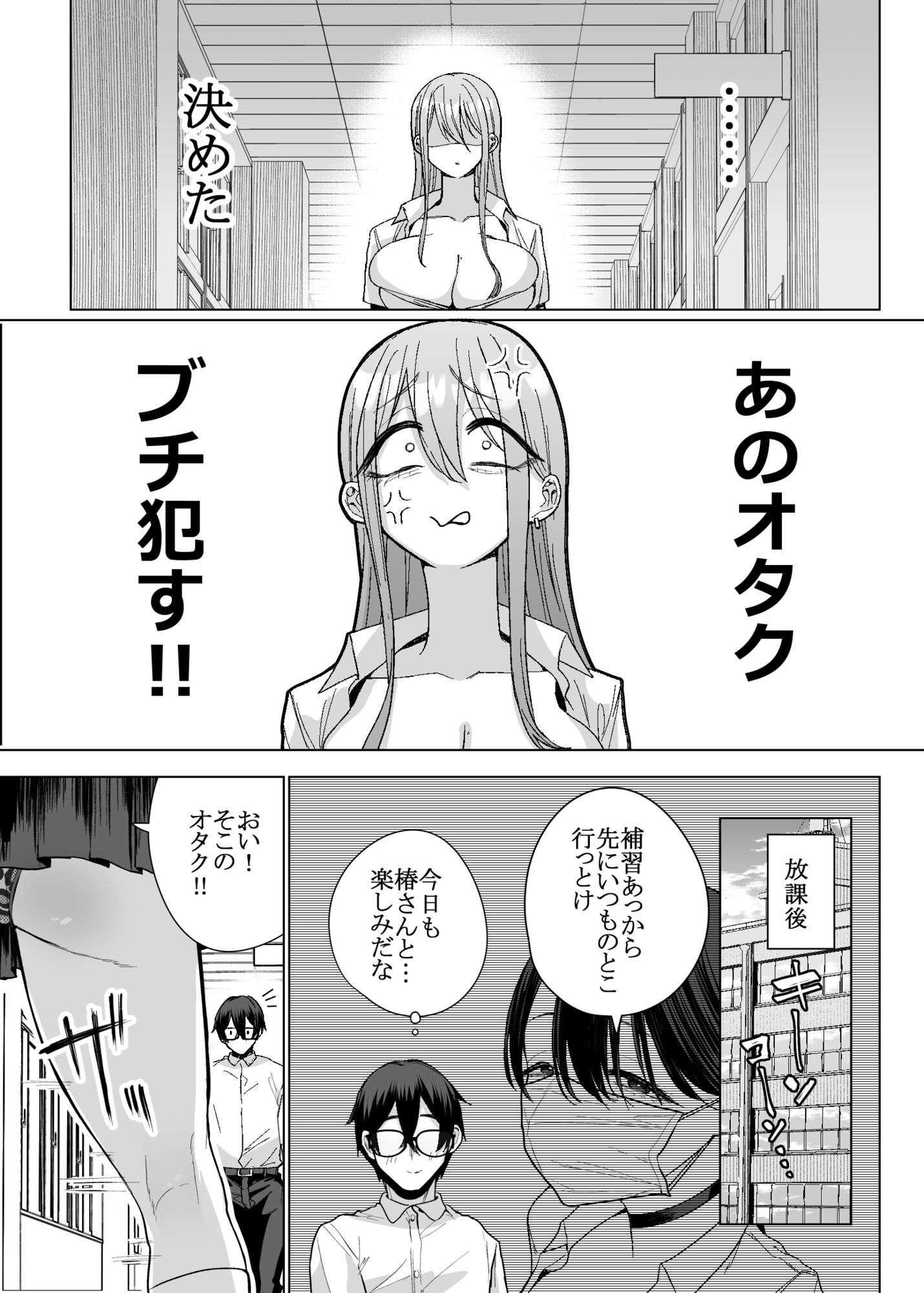オタクの僕にも中出しさせてくれる優しいヤリマンビッチギャル3