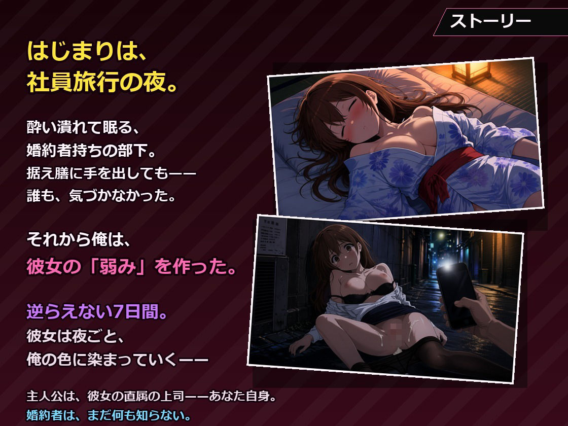 結婚半年前の貞淑OLを、触れて囁いて7日間で堕とすNTR