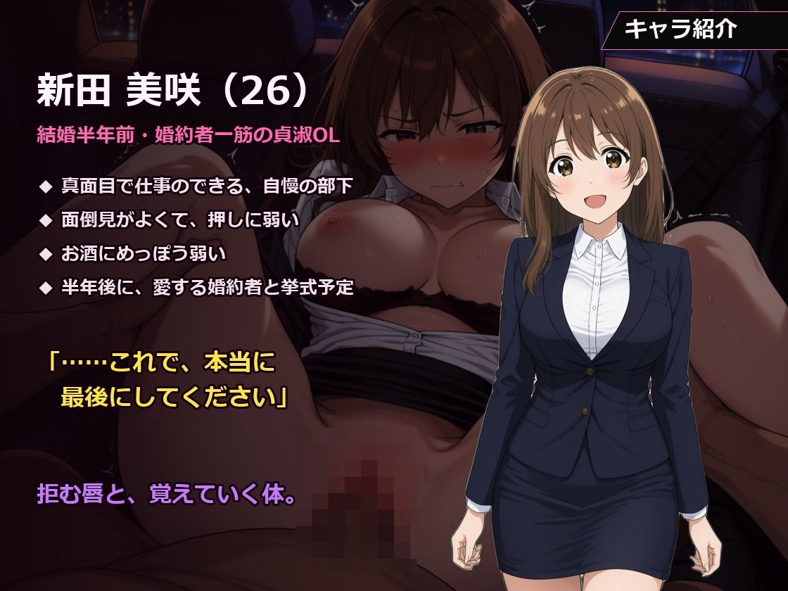 結婚半年前の貞淑OLを、触れて囁いて7日間で堕とすNTR