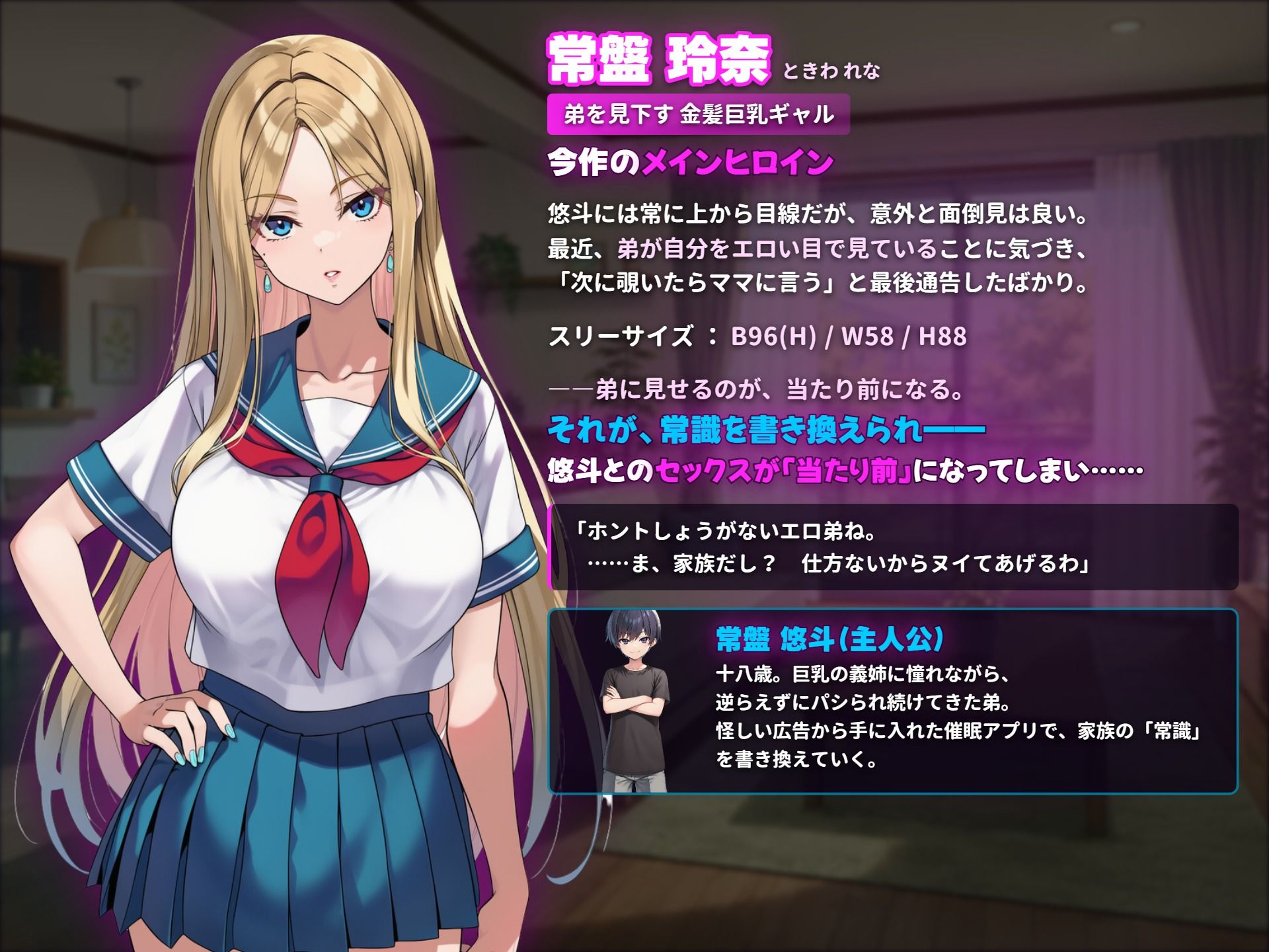 催●アプリで生意気なギャル義姉を好き放題する話