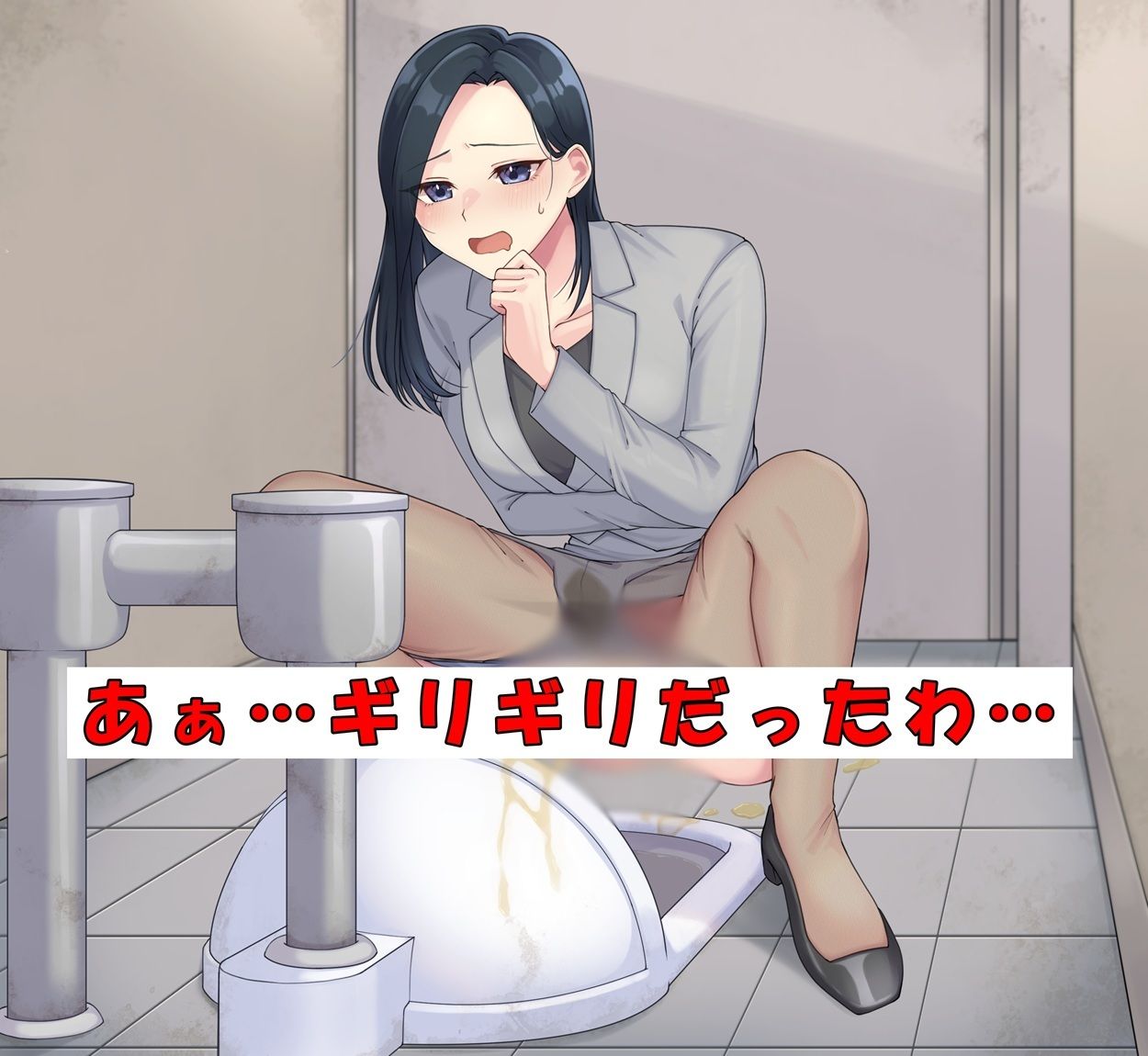 商談中はおしっこ我慢！