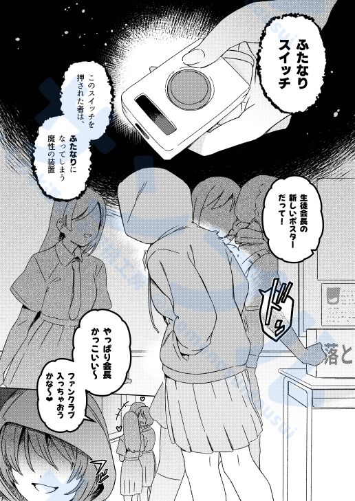 ふたなりスイッチ2