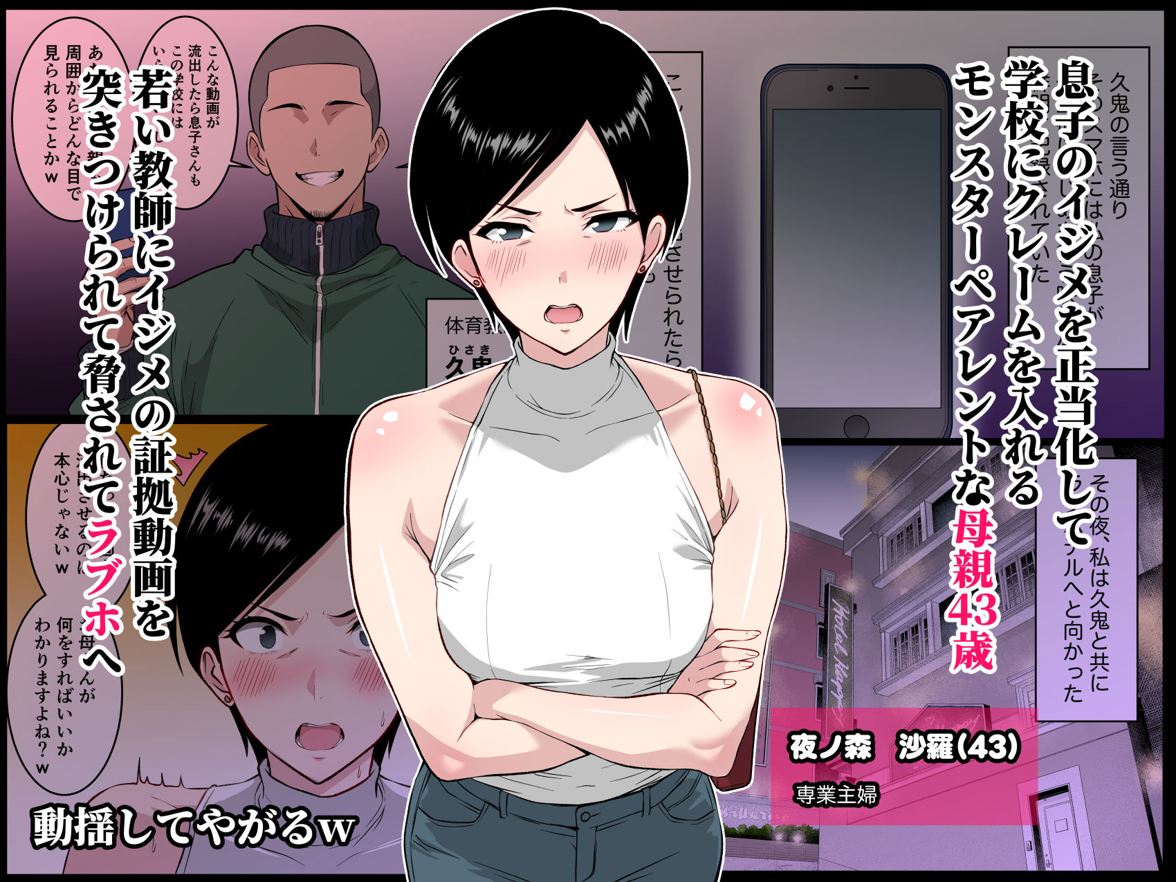 【フルカラー版】いじめっ子の母親は種付けセックスがお好き 〜息子のイジメの証拠で脅された43歳垂れ乳主婦が変態教師に寝取られる〜