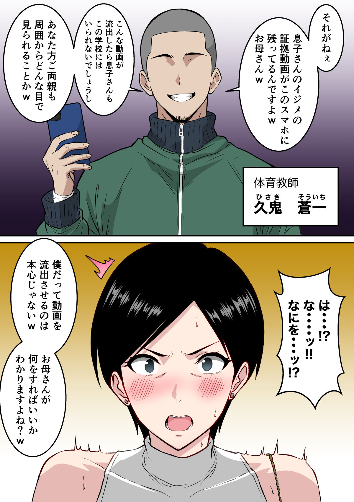 【フルカラー版】いじめっ子の母親は種付けセックスがお好き 〜息子のイジメの証拠で脅された43歳垂れ乳主婦が変態教師に寝取られる〜