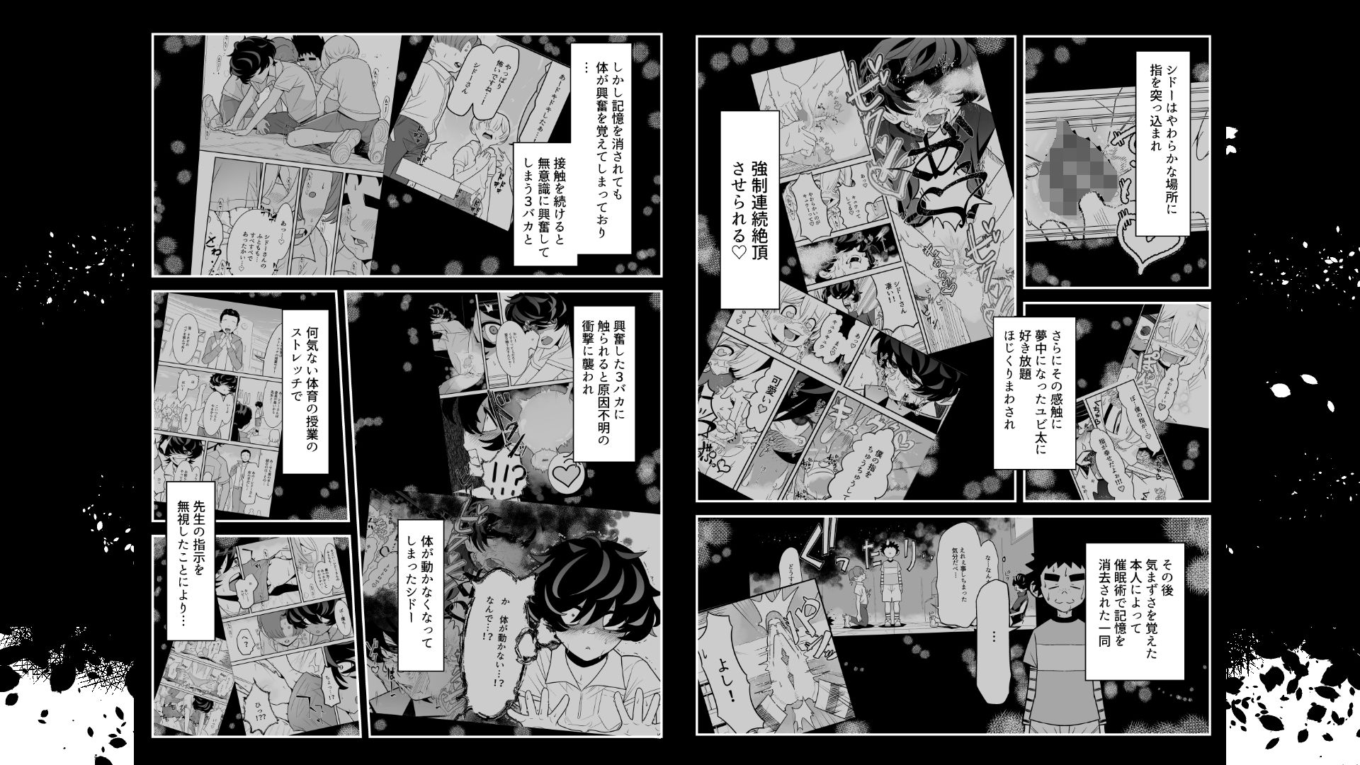 硬直!? シドーさん 体育の授業中 強〇クリトリス&おしっこ穴責め 編